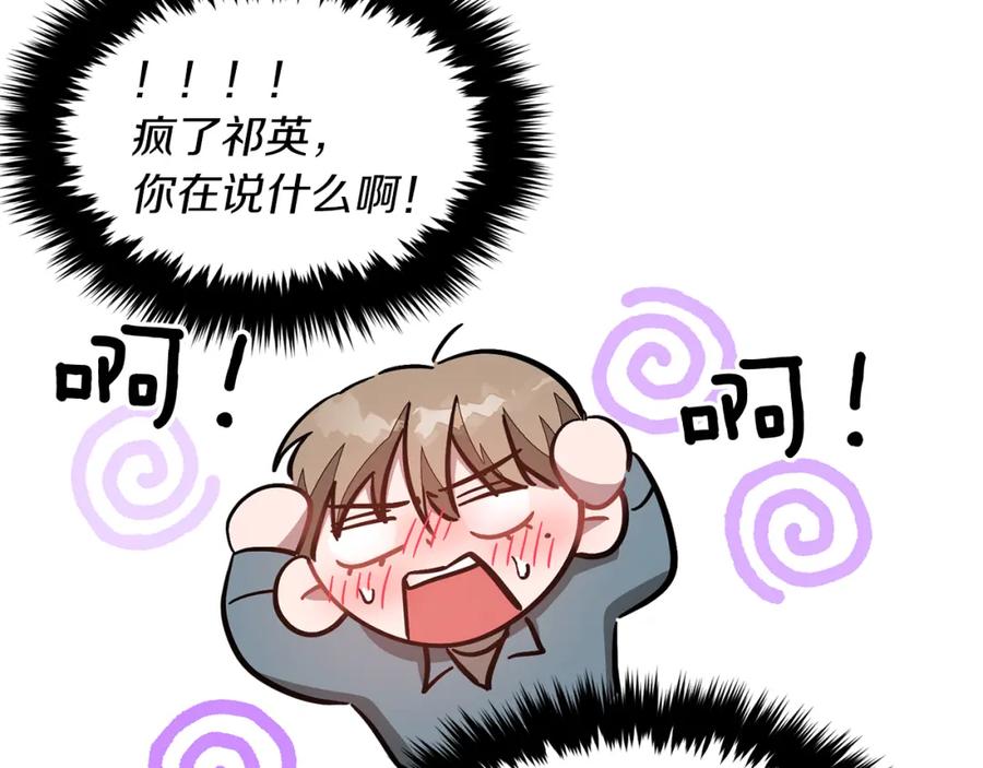 《重生后我被大佬宠上顶流》第34话 想要品尝下吗？ 第40页