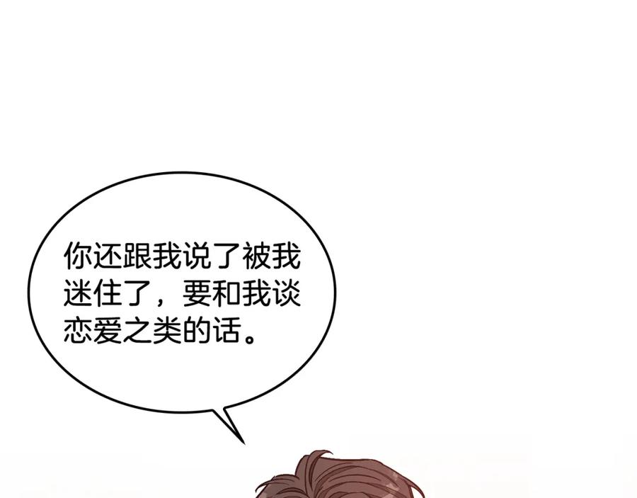 《重生后我被大佬宠上顶流》第34话 想要品尝下吗？ 第98页