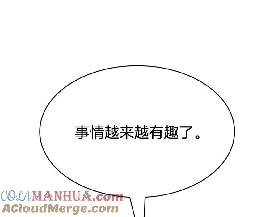 《重生后我被大佬宠上顶流》第34话 想要品尝下吗？ 第201页