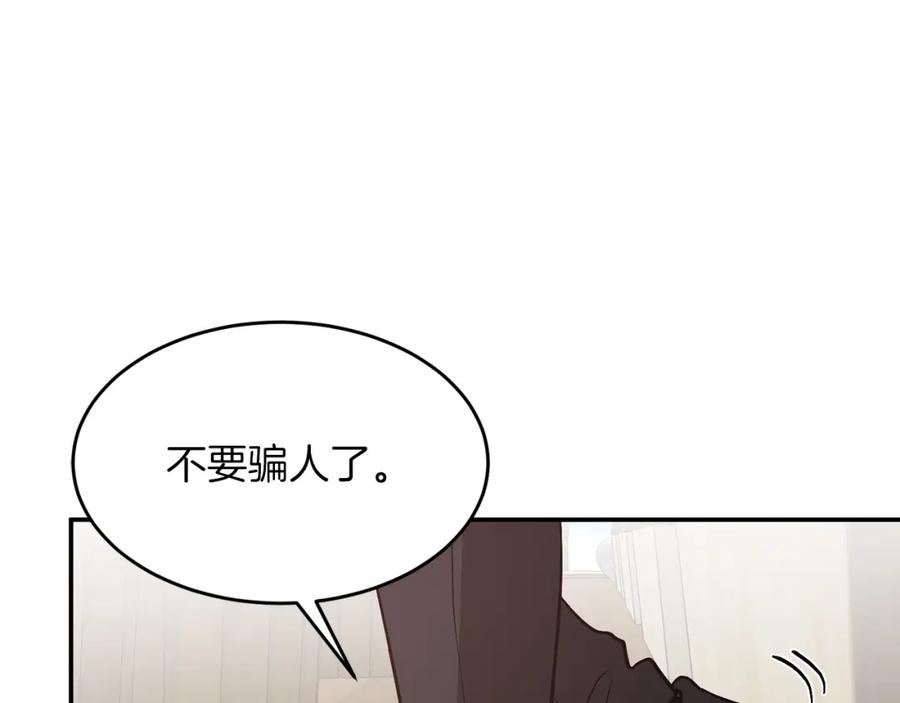 《重生后我被大佬宠上顶流》第34话 想要品尝下吗？ 第31页