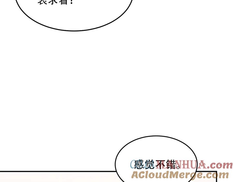 《重生后我被大佬宠上顶流》第34话 想要品尝下吗？ 第141页