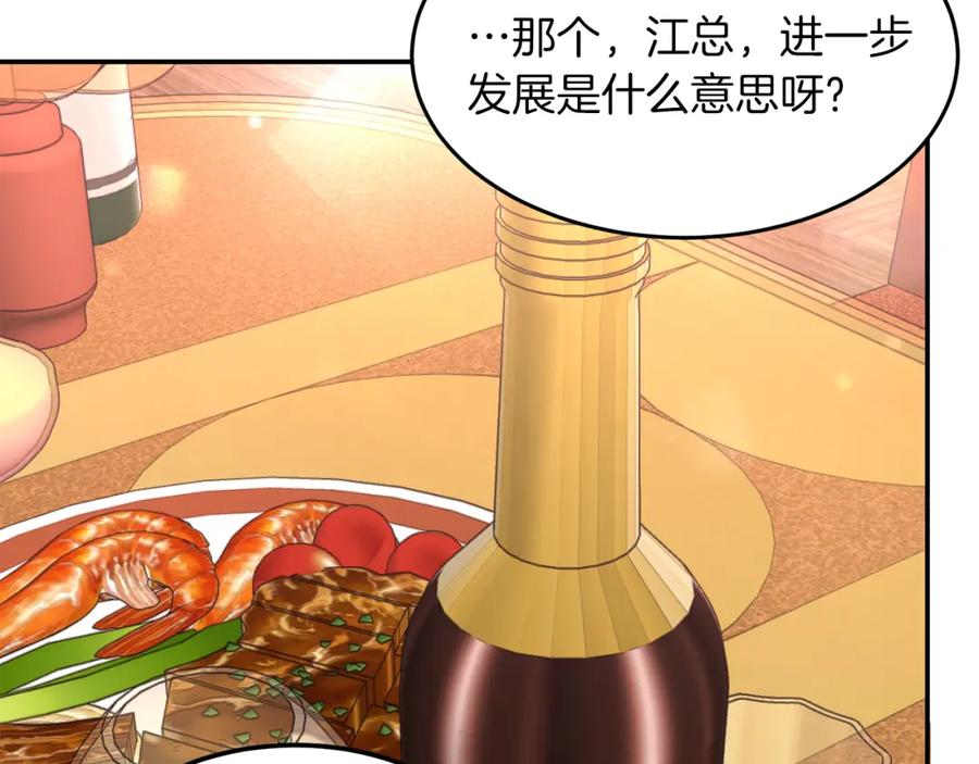 《重生后我被大佬宠上顶流》第34话 想要品尝下吗？ 第96页