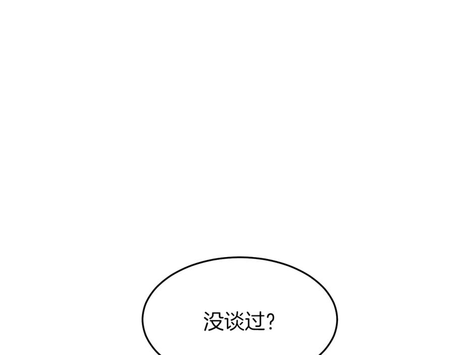 《重生后我被大佬宠上顶流》第34话 想要品尝下吗？ 第108页