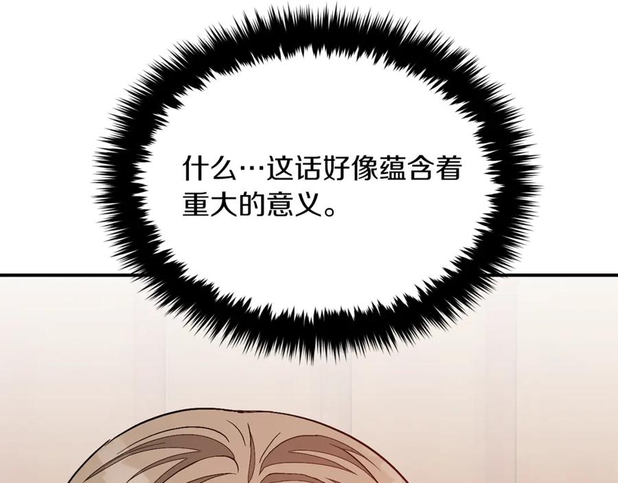《重生后我被大佬宠上顶流》第34话 想要品尝下吗？ 第163页