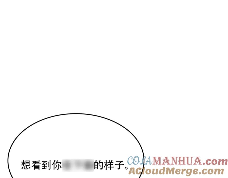 《重生后我被大佬宠上顶流》第34话 想要品尝下吗？ 第149页