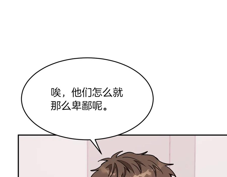 《重生后我被大佬宠上顶流》第35话 改变关系 第123页