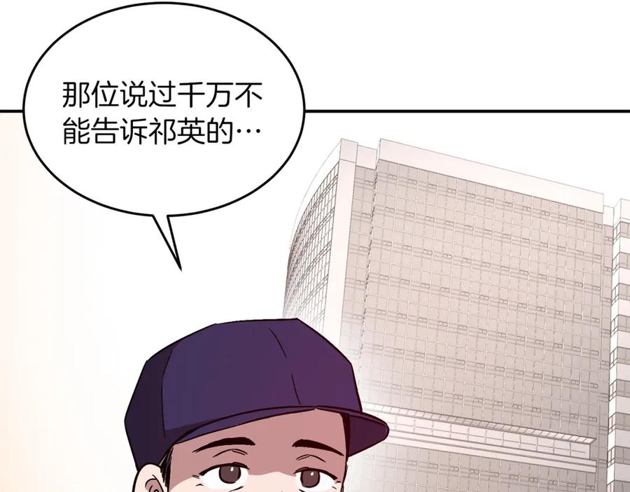 《重生后我被大佬宠上顶流》第35话 改变关系 第162页