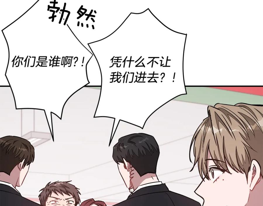 《重生后我被大佬宠上顶流》第35话 改变关系 第143页