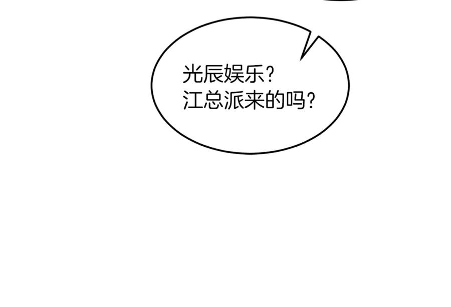 《重生后我被大佬宠上顶流》第35话 改变关系 第164页