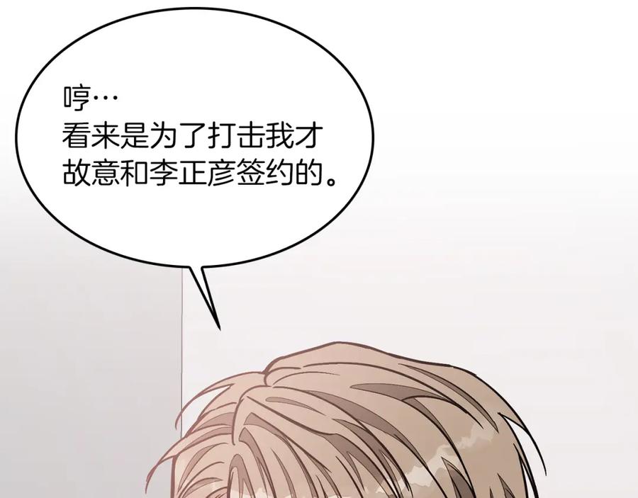 《重生后我被大佬宠上顶流》第35话 改变关系 第120页