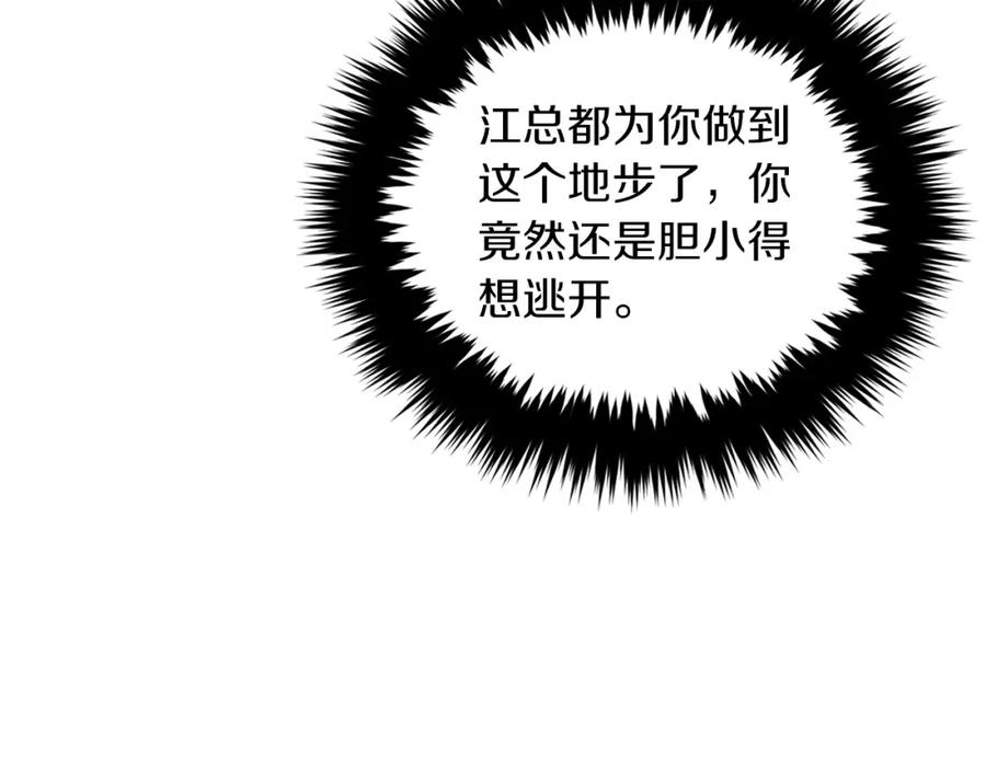 《重生后我被大佬宠上顶流》第35话 改变关系 第167页