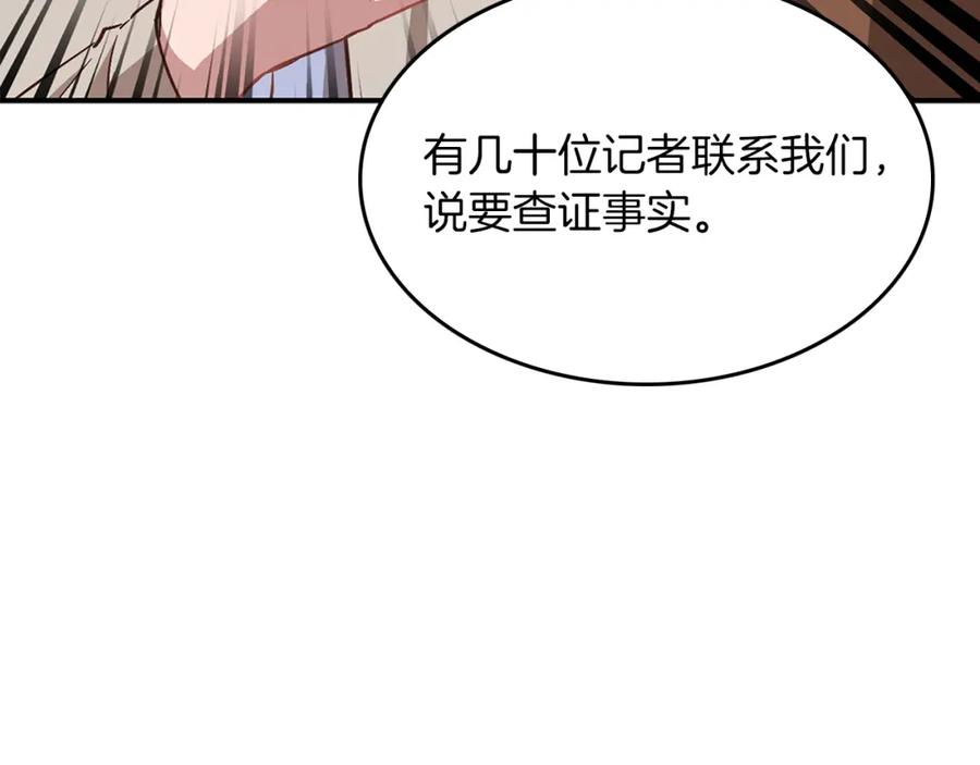 《重生后我被大佬宠上顶流》第35话 改变关系 第190页