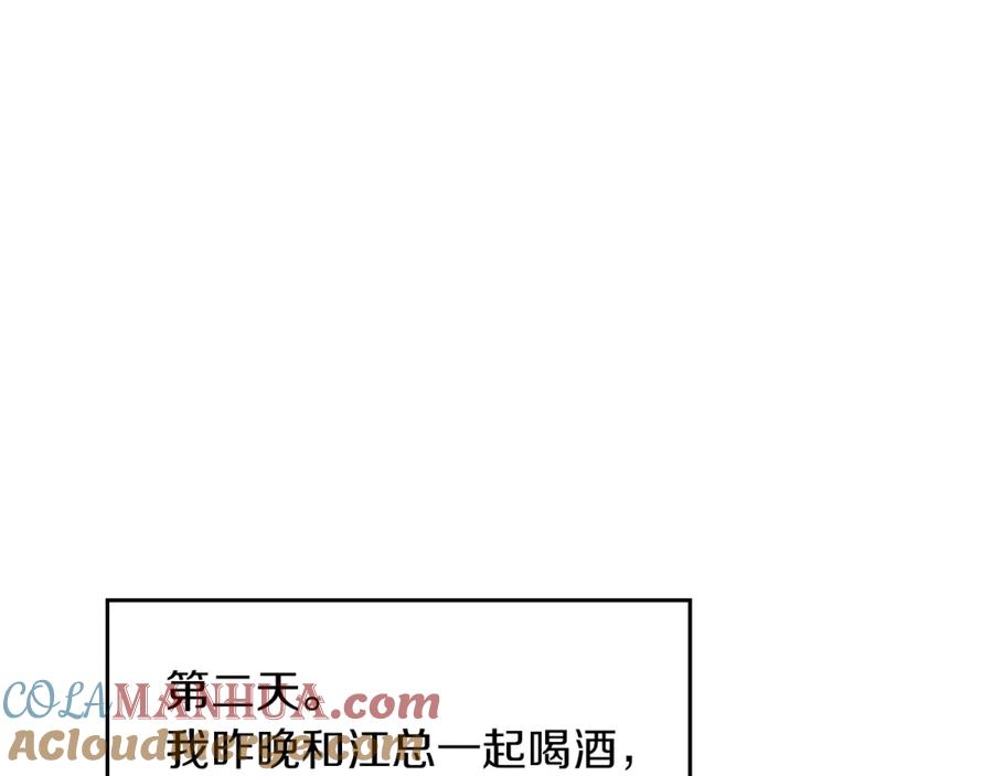 《重生后我被大佬宠上顶流》第35话 改变关系 第5页