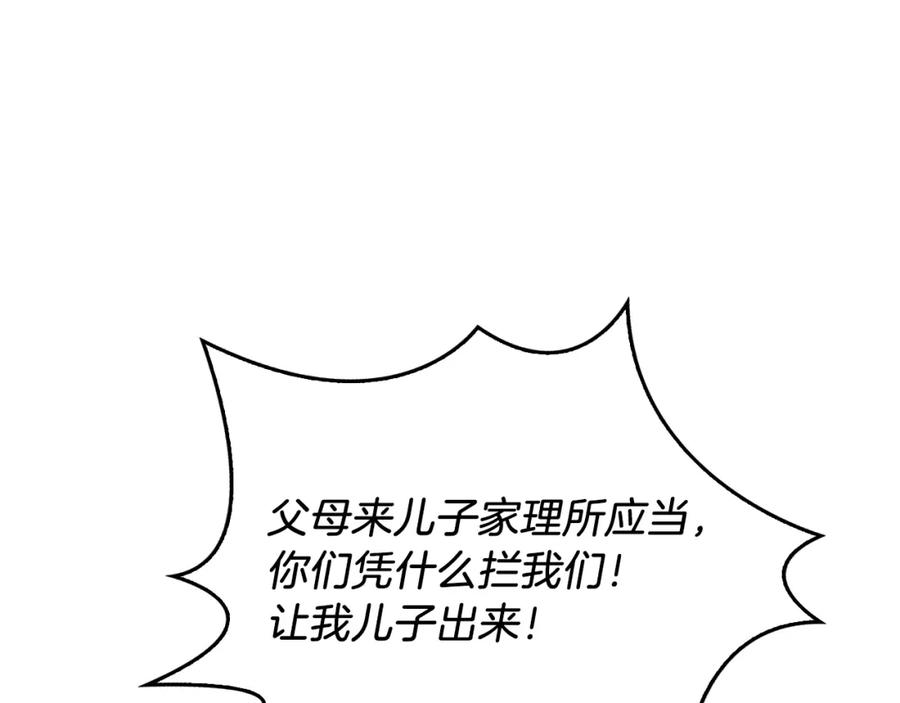 《重生后我被大佬宠上顶流》第35话 改变关系 第146页