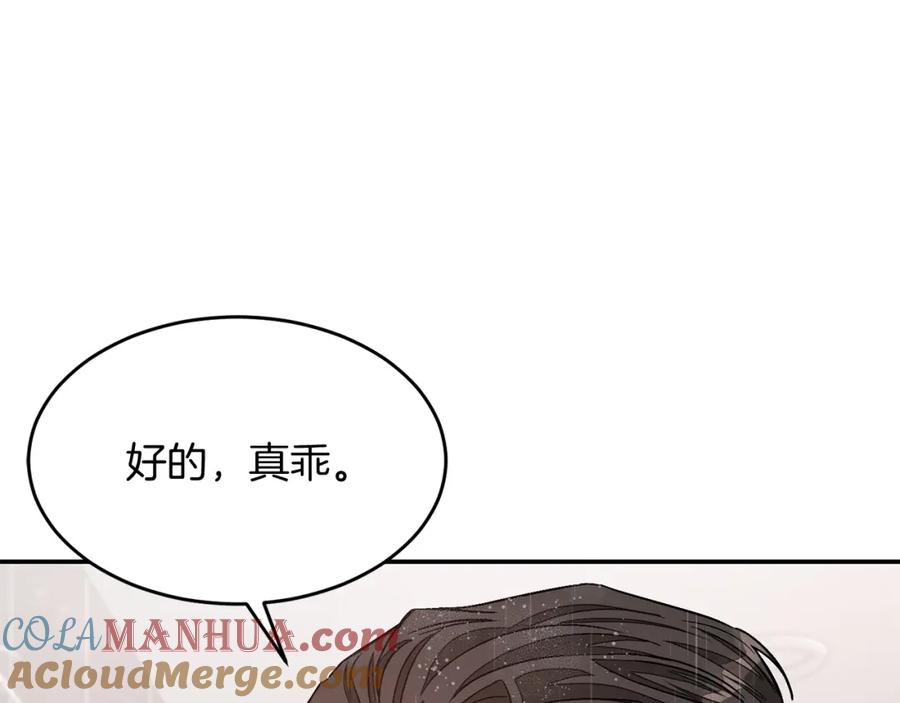 《重生后我被大佬宠上顶流》第35话 改变关系 第57页