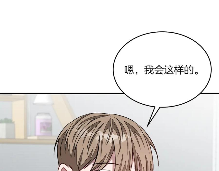 《重生后我被大佬宠上顶流》第35话 改变关系 第54页