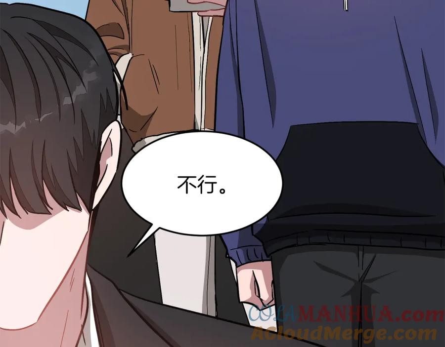 《重生后我被大佬宠上顶流》第35话 改变关系 第141页
