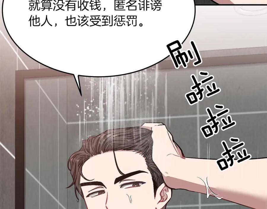 《重生后我被大佬宠上顶流》第35话 改变关系 第31页