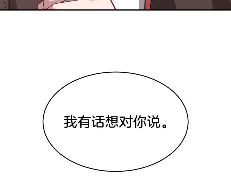 《重生后我被大佬宠上顶流》第35话 改变关系 第222页