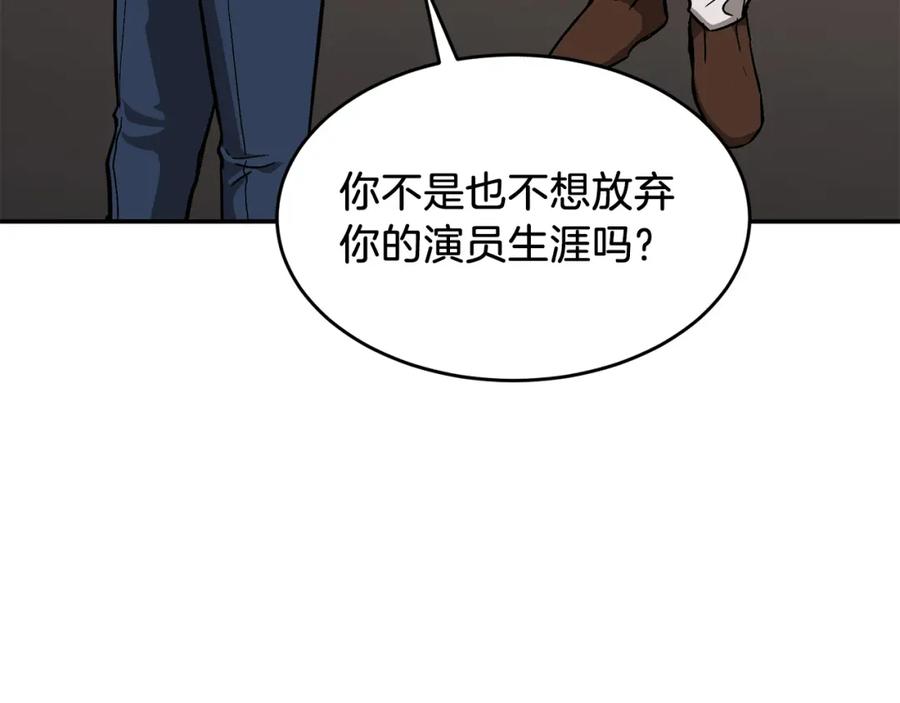 《重生后我被大佬宠上顶流》第35话 改变关系 第195页