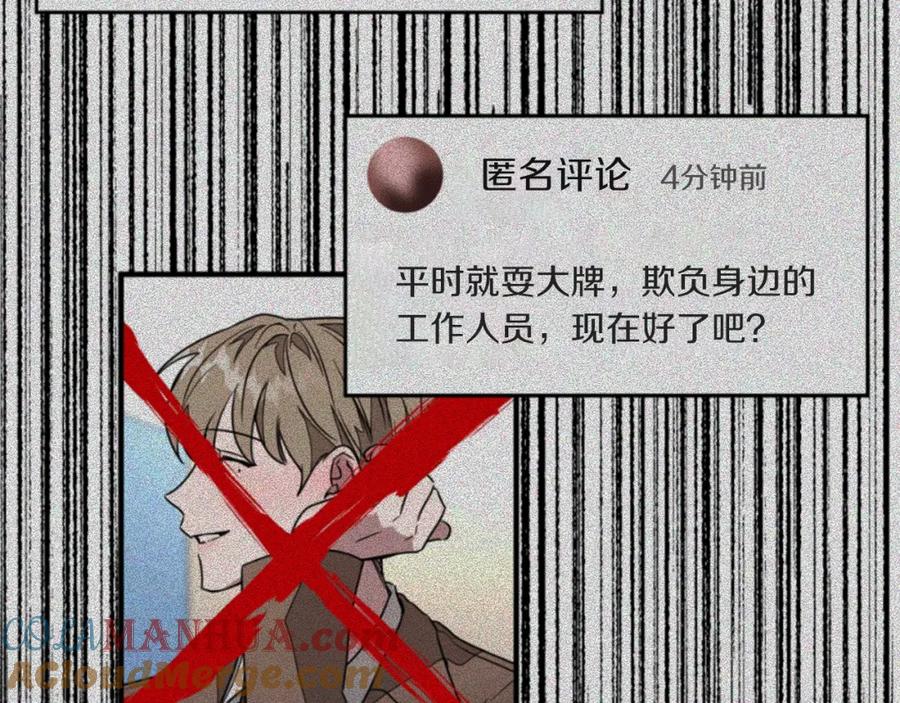 《重生后我被大佬宠上顶流》第35话 改变关系 第205页