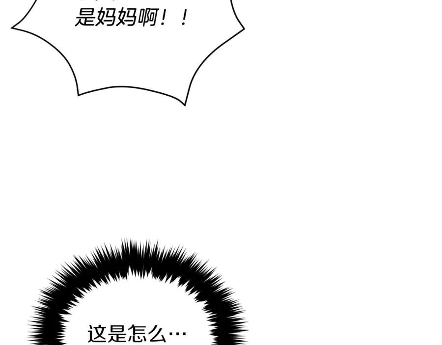 《重生后我被大佬宠上顶流》第35话 改变关系 第156页