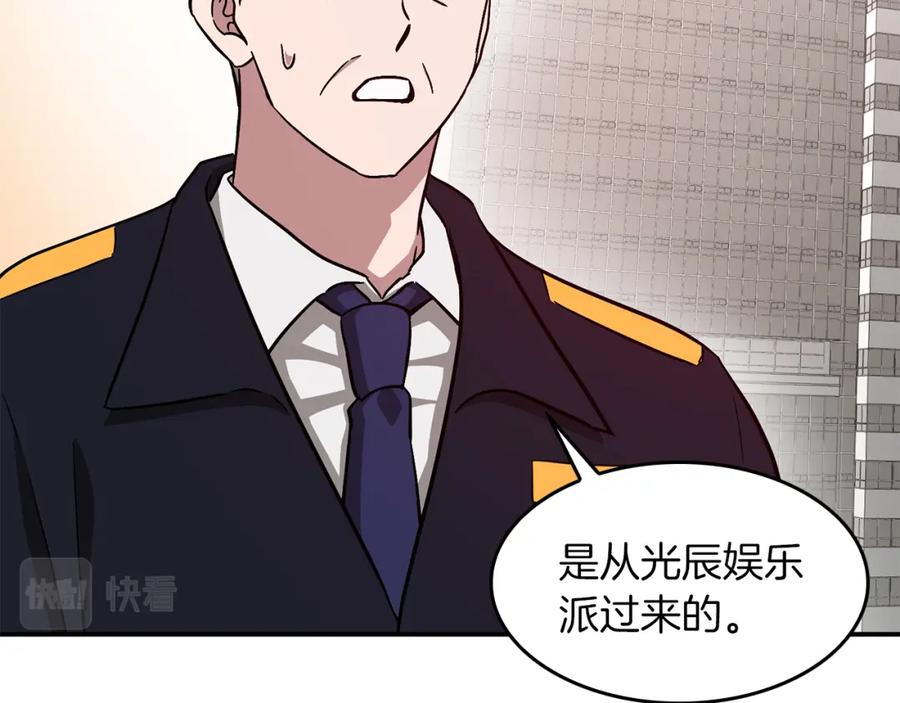 《重生后我被大佬宠上顶流》第35话 改变关系 第163页