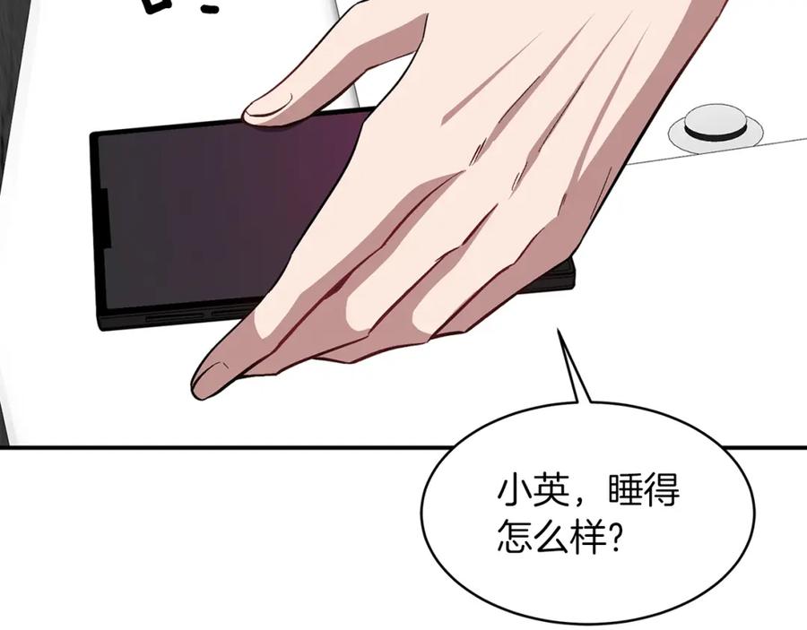 《重生后我被大佬宠上顶流》第35话 改变关系 第16页
