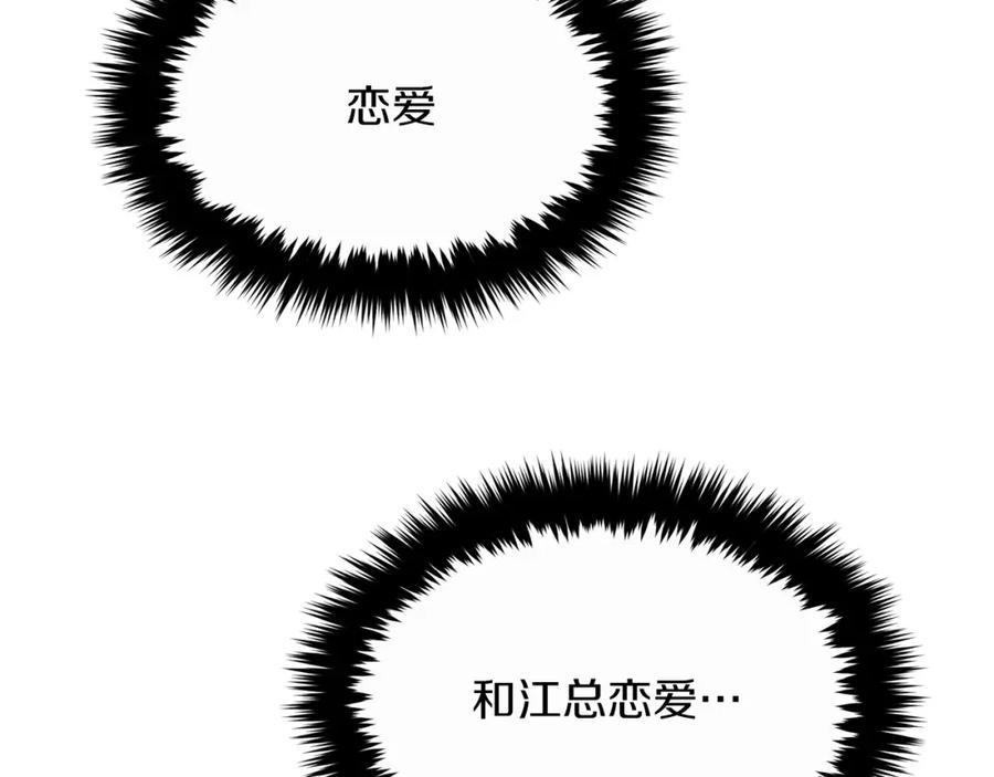 《重生后我被大佬宠上顶流》第35话 改变关系 第90页
