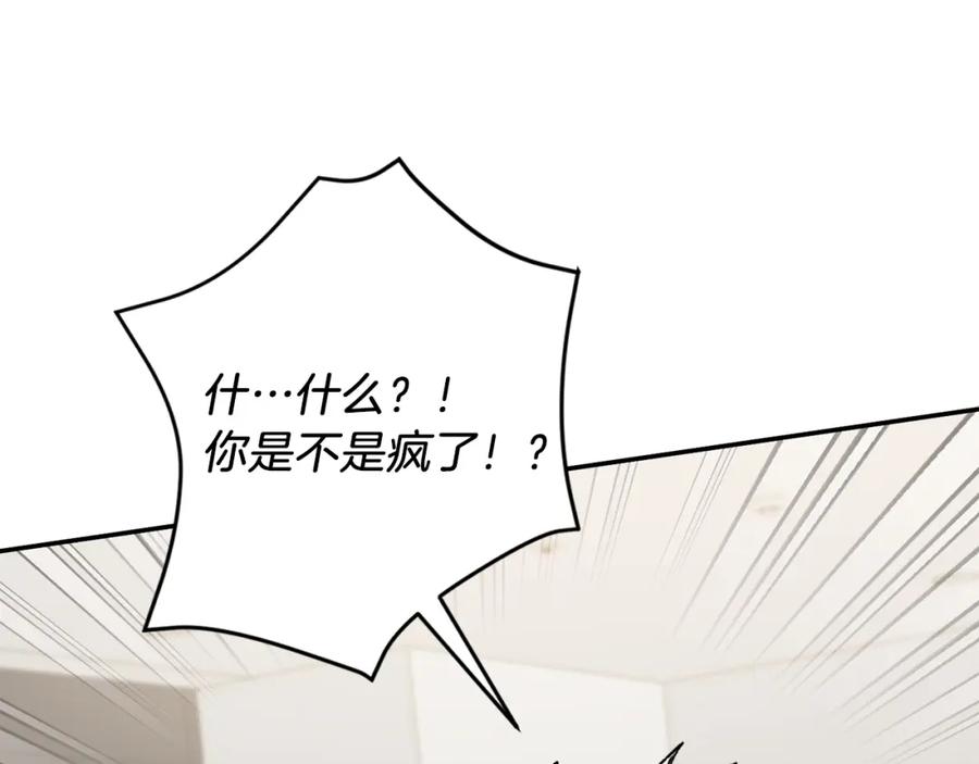 《重生后我被大佬宠上顶流》第35话 改变关系 第7页