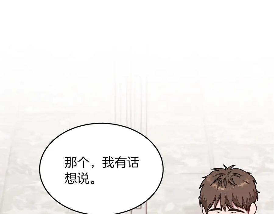 《重生后我被大佬宠上顶流》第35话 改变关系 第168页