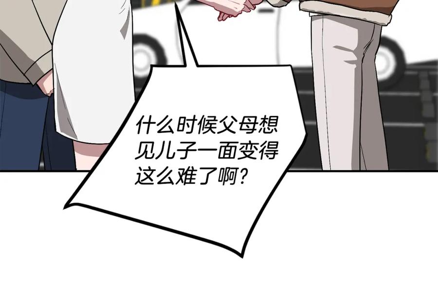 《重生后我被大佬宠上顶流》第35话 改变关系 第175页