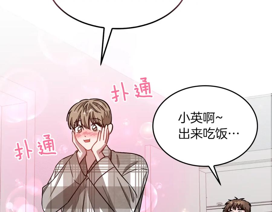 《重生后我被大佬宠上顶流》第35话 改变关系 第100页