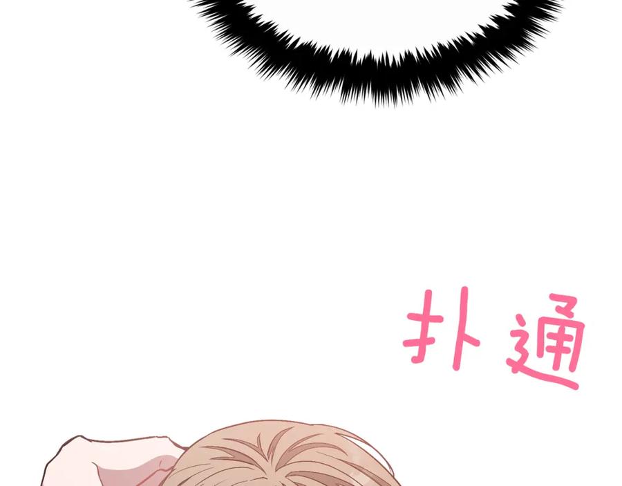 《重生后我被大佬宠上顶流》第35话 改变关系 第91页