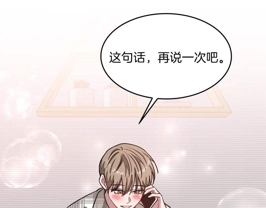 《重生后我被大佬宠上顶流》第35话 改变关系 第60页