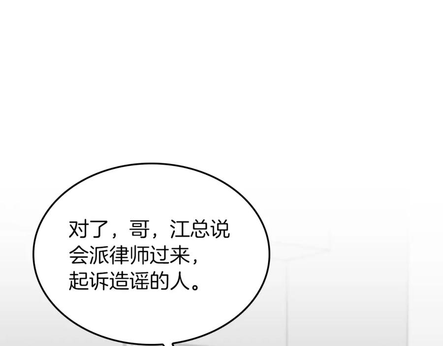 《重生后我被大佬宠上顶流》第35话 改变关系 第126页