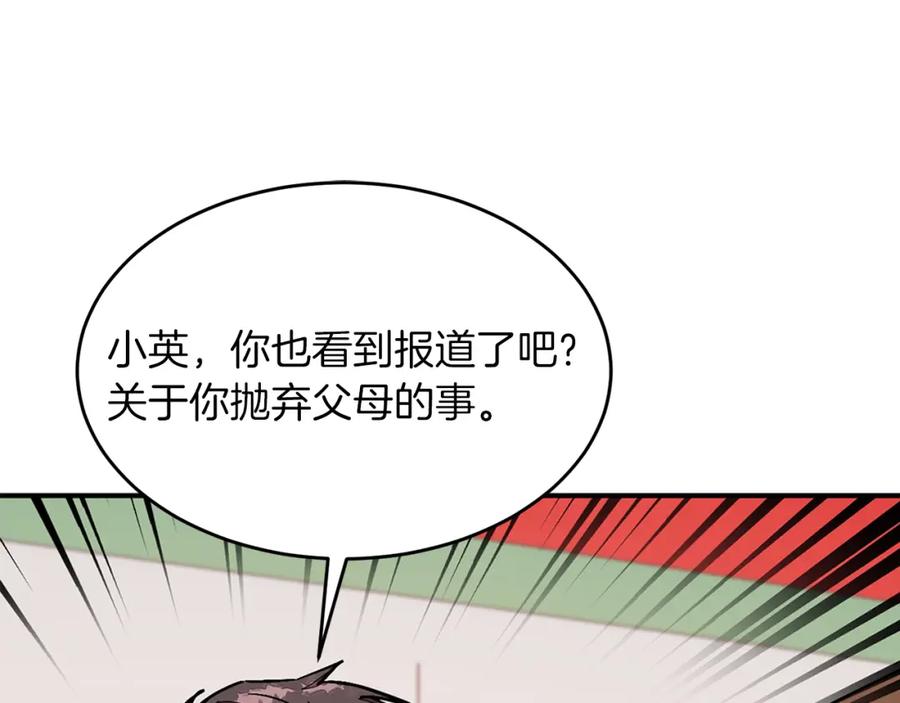 《重生后我被大佬宠上顶流》第35话 改变关系 第188页