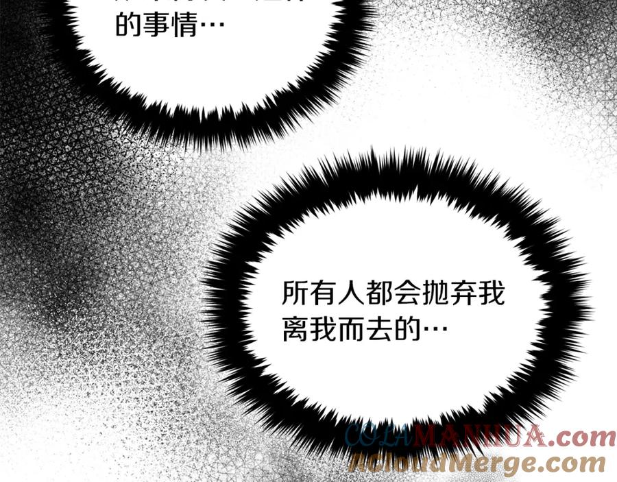 《重生后我被大佬宠上顶流》第35话 改变关系 第209页