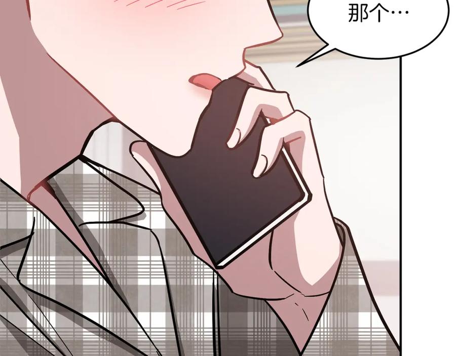 《重生后我被大佬宠上顶流》第35话 改变关系 第82页