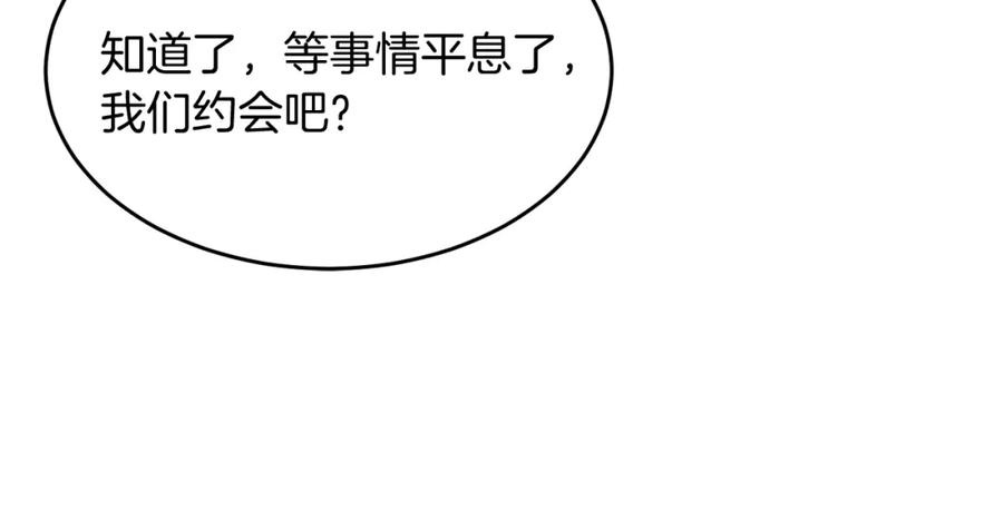 《重生后我被大佬宠上顶流》第35话 改变关系 第46页