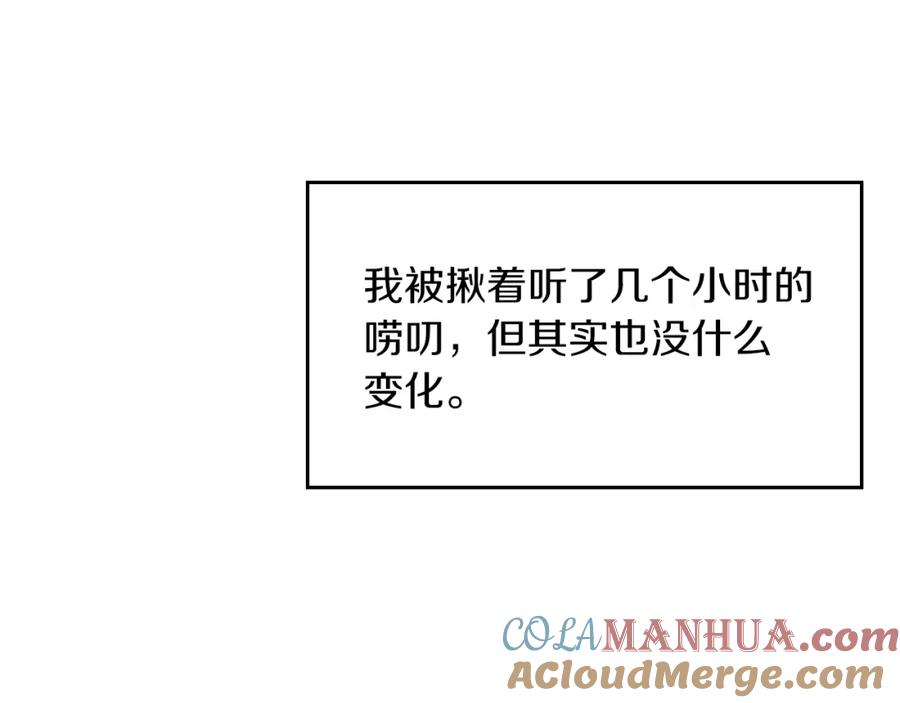 《重生后我被大佬宠上顶流》第35话 改变关系 第9页