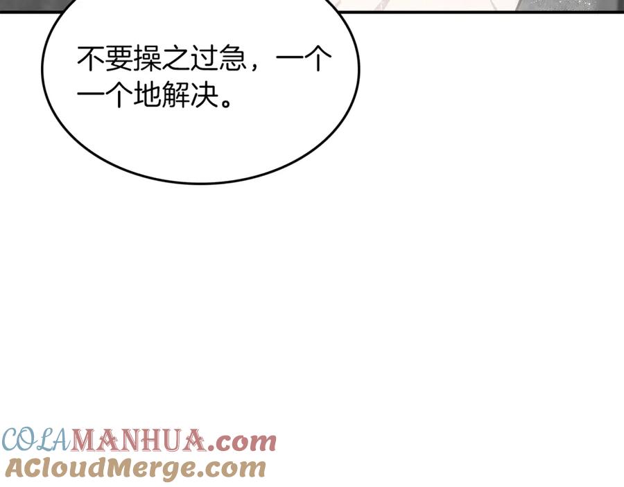 《重生后我被大佬宠上顶流》第35话 改变关系 第53页
