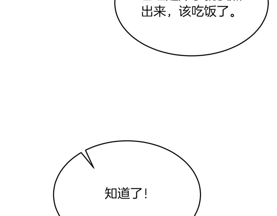 《重生后我被大佬宠上顶流》第35话 改变关系 第108页