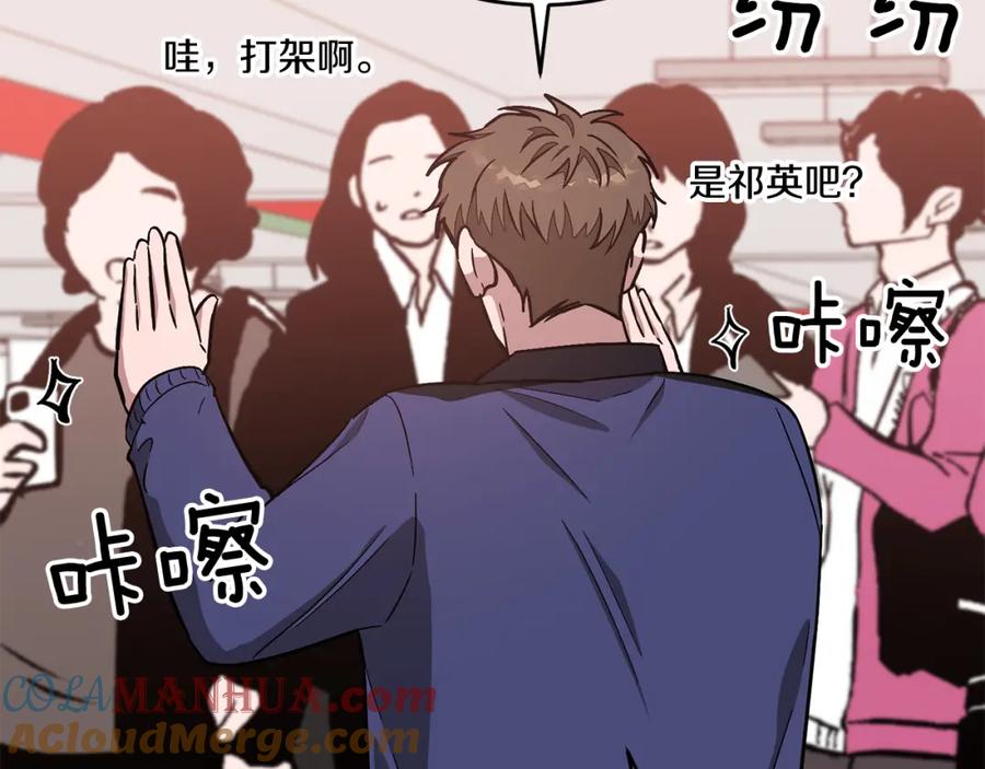 《重生后我被大佬宠上顶流》第35话 改变关系 第197页