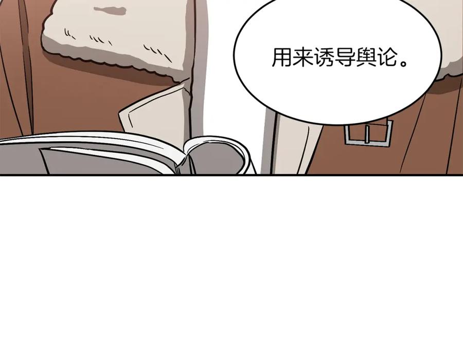 《重生后我被大佬宠上顶流》第35话 改变关系 第122页