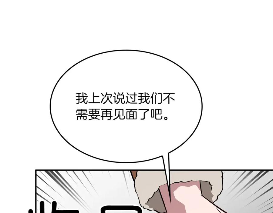 《重生后我被大佬宠上顶流》第35话 改变关系 第176页