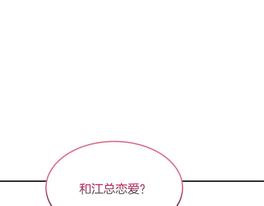 《重生后我被大佬宠上顶流》第35话 改变关系 第99页