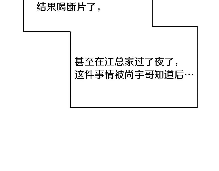 《重生后我被大佬宠上顶流》第35话 改变关系 第6页
