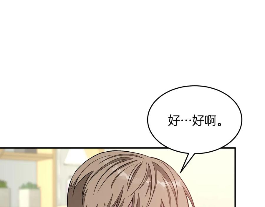 《重生后我被大佬宠上顶流》第35话 改变关系 第47页