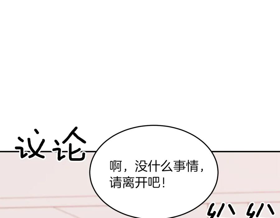 《重生后我被大佬宠上顶流》第35话 改变关系 第196页
